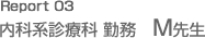 Report 03@ȌnfÉȋΖ@M搶